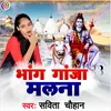 About Bhang Ganja Malna (Bhojpuri) Song