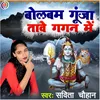 About Bolbam Gunja Tawe Gagan Me (Bhojpuri) Song