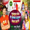 About Sultan Ganj Se Jalwa Uthakar Devghr Jayege (HINDI) Song