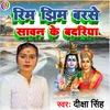 About Rim Jhim Barse Saawan Ke Badariya (Bhojpuri) Song