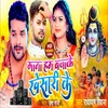 About Gana Bajake Khesari Ke (Bhojpuri) Song