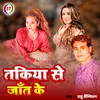 About Takiya Se Jaat Ke (Bhojpuri) Song