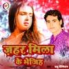 Zahar Mila Ke Bhejiha (Bhojpuri)