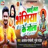 Khai Mat Bhangiya Ke Gola (Shiv Bhajan)