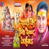 About Sawat Ke Leke Devghar Jaib (Bhojpuri) Song