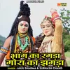 Bhang Ka Ragda Gaura Ka Jhagda (Hindi)