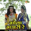 Bhola Bhandari Re (Hindi)