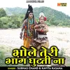 Bhole Teri Bhang Ghutati Na