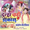 About Dulha Chahi Jhakaas (Bhojpuri) Song