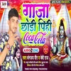 About Ganja Chhodi Pihi Coco Cola (Bhojpuri) Song