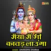 Maiya Main Bhi Kavad Launga (Hindi)