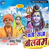 About Chli Raja Bolbam (bhojpuri) Song