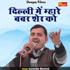 About Dilli Mein Mhare Babar Sher Ko (Hindi) Song