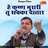 About He Krshn Murari Tu Sabka Datar (Hindi) Song