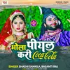 Bhola Piyal Kari Cocacola (Bhojpuri)