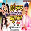 Hae Raur Jaan Aake Dhari Babuaan (Bhojpuri)