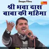 About Shri Bhava Das Baba Ki Mahima (Hindi) Song