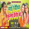 About Mai Re Dehiya Phula Dehle Ba (Bhojpuri Song) Song