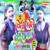 About Holi Khele Aara Chala (Bhojpuri Song) Song