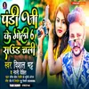 About Pandi Ji Ke Goli Jab 6 Round Chali (Bhojpuri) Song
