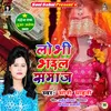 About Lobhi Bhail Samaj Song