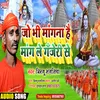 About Jo Bhi Mangna Hai Mang Le Ganjeri Se (Hindi Shiv Bhajan) Song