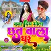 Bana Diya Bhola Chhat Wala Ghar (Bolbam Song 2022)