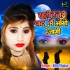 Rehti Hai Teri Yaad Me Aankhe Jaagi (Hindi)