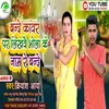 About Bande Kanwar Par Likhwale Bhola Ke Naam Re Bande (Maghi) Song