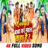 About Google Baba Ka Mahal Kaha Hain (Bhojpuri) Song