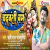 About Chandravanshi Bam (Bhojpuri) Song