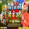 Pila Da Bam Bhola Ji Ke Jari (Bhojpuri)