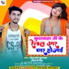 About Kushwaha G Ke Relal Aar Par Ho Jaai Song