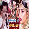 About Bachpan Se Khelle Ge Beti (Maithili) Song