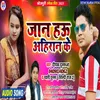 About Jaan Hau Ahiran Ke (Bhojpuri) Song