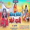 About Bhangiya Piyele Bholedani (Bhojpuri) Song