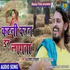 About Katani Karat Dar Lagata (bhojpuri) Song