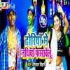 Dhoriya Me Nathiya Fasawelu (Bhojpuri Song)