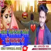 About Bani Geliyaw Gawya Ke Pagalwa Ge (bhojpuri) Song