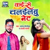 About Kaise Chalaibu Net (Bhojpuri) Song