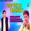 About Dada] Pote Ka Mahasangram (Haryanvi) Song