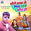 About Bhole Baba Se Liha Hamke Mang Ho (Bhojpuri) Song