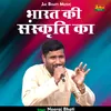 Bharat Ki Sanskrti Ka (Hindi)