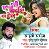 About Raja Ji Bardash Na Hola (Bhojpuri) Song