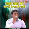 Jay Jay Maan Wani He Sharade Rani (Hindi)
