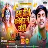 Hum Dj Bajebo Ge Chauri Bolbum Song (Bhojpuri)
