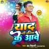 About Yaad Badi Maliya Ke Aawe (Bhojpuri) Song