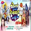 About Mor Bhola Rangbaj (Bhojpuri) Song