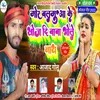 About Mor Balamua Ke Khoj Di Baba Bholenath (Bhojpuri) Song