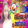 About Holi Me Raja Aai Gharwa Song